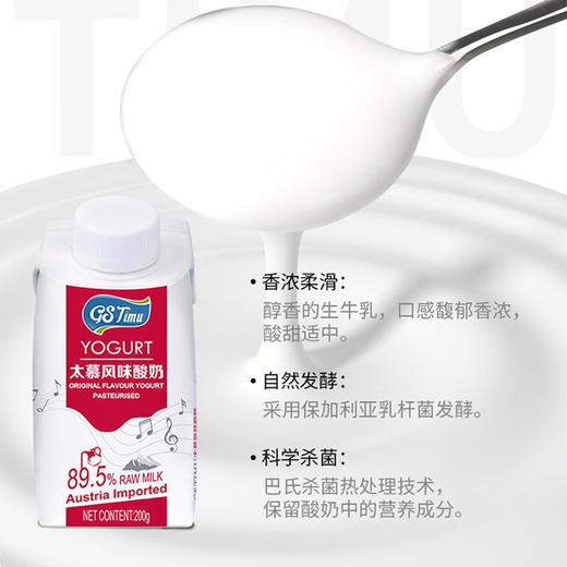 奥地利进口太慕风味酸奶 200g 商品图3