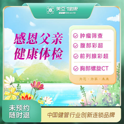 感恩父亲 健康体检套餐（九江分院） 商品图0