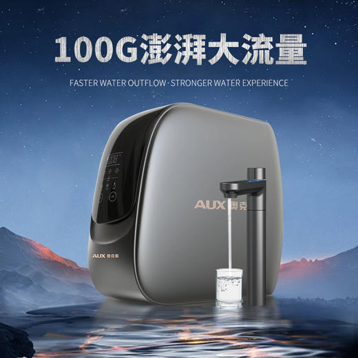 奥克斯净水厨下净水器V20/100G双出水 商品图9