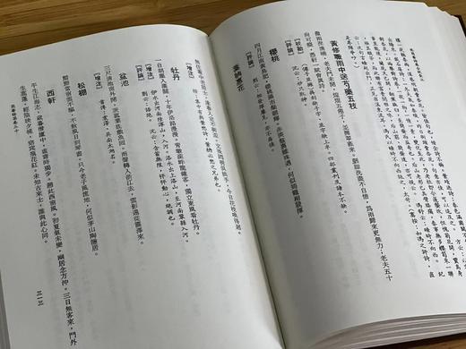 《陈简斋诗集合校汇注》，郑骞校笺，25开，布面精装，带护封，504 页，联经出版公司2023年7月二版，仅印300册。售价288元。 商品图10