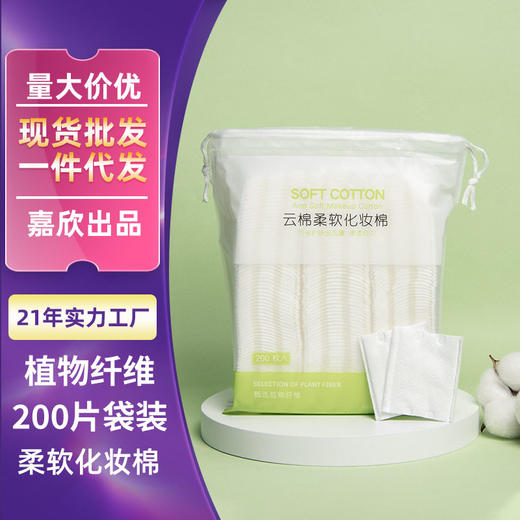 化妆棉棉化妆棉片压点双面三层加厚200压边片双效袋拉绳卸妆批发 商品图0