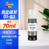 绘威GI-83墨水 适用佳能G680 G580 canon加墨式照片一体打印机墨水 墨盒 黑色 商品缩略图1