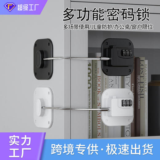 FJF 冰箱密码锁免打孔多功能窗户锁窗户限位器宝宝儿童安全锁神器 商品图0
