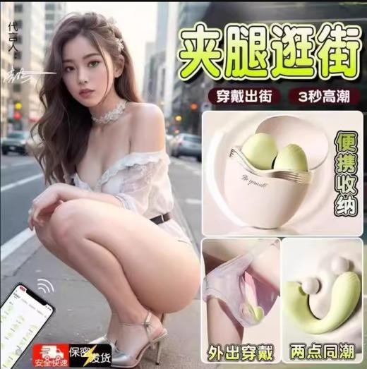 谜姬 含羞抱春 APP震动穿戴跳蛋 商品图0