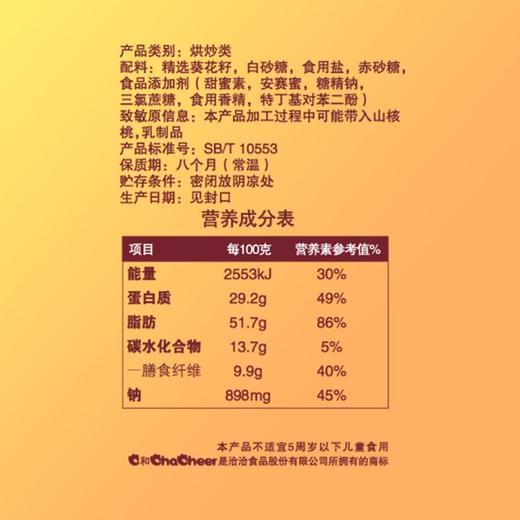 洽洽焦糖瓜子 108g 商品图3
