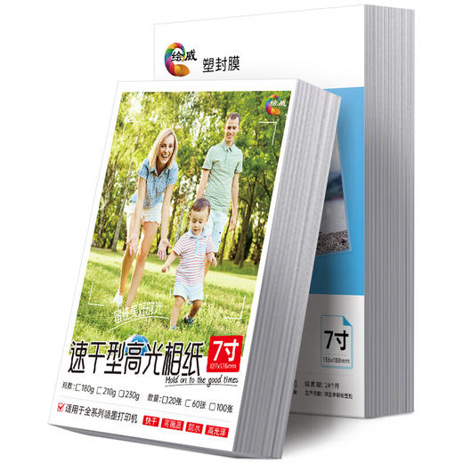 绘威7寸相纸230g高光面照片纸 相片打印纸彩色喷墨 高光相纸7寸 100张/包7丝/7寸/100张塑封膜套装 商品图1