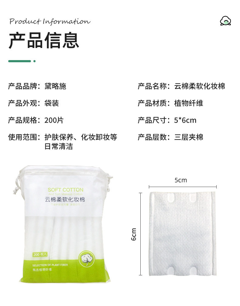 20230629-黛略施200片化妆棉_03.jpg