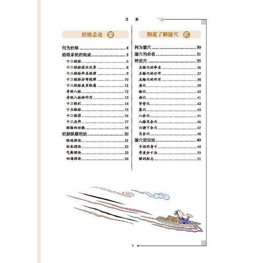 漫画大中医 轻松学经络 马寅中编绘 彩色精美漫画+图解 全方位讲透中医精髓 何为经络 经络系统的组成9787515226538中医古籍出版社 商品图3