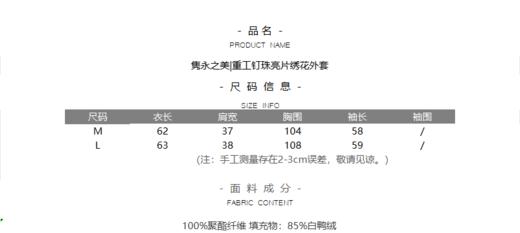 隽永之美|重工钉珠亮片绣花外套 商品图4