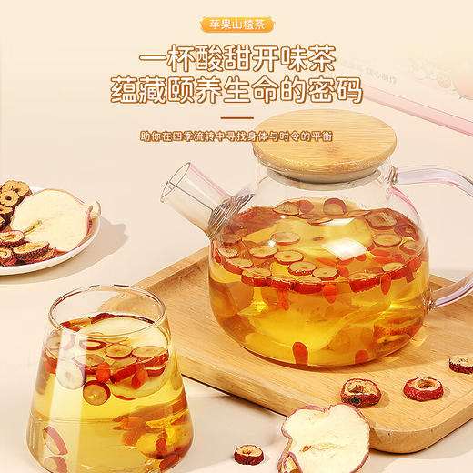福东海 苹果山楂茶300g/盒 酸酸甜甜果茶 独袋包装 胃口好肚子小泡水果肚子茶饮 商品图5