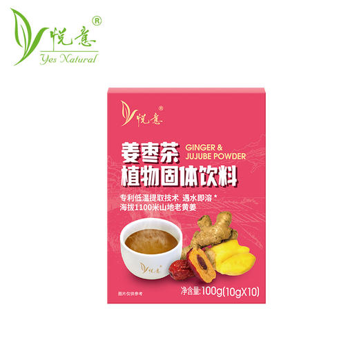 悦意 姜枣茶B100g 商品图0