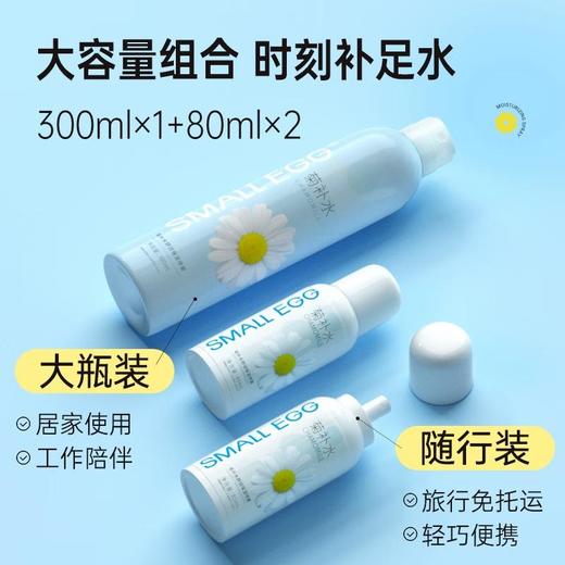 Small egg菊补水舒润保湿喷雾300ml+2*80ml【30174038】 商品图1