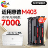 绘威M403d硒鼓适用惠普M403d硒鼓HP LaserJet Pro M403d打印机硒鼓墨盒墨粉粉盒 商品缩略图0
