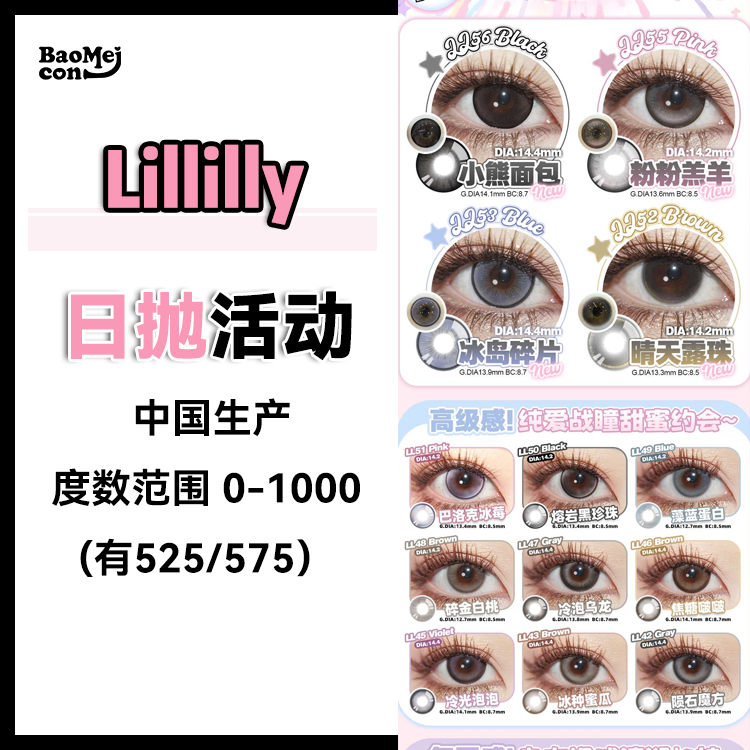 Lillilly·日抛合集  78一盒 138两盒 268四盒   大直径日抛高货上新！DK旗下副牌 国产0-1000度<一盒10片>