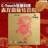 STIGA斯帝卡赤龙 金龙DNA 粘性乒乓球胶皮球拍反胶套胶（新老包装随机发） 商品缩略图0