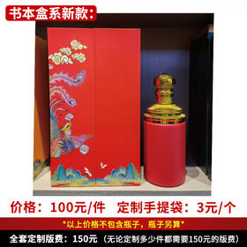 【书本盒系新款】个性定制 1件500ml*6瓶