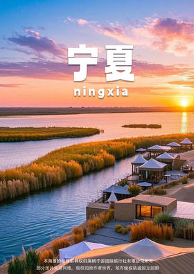 【西北小众·趣宁夏】双飞5日