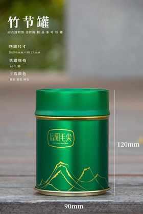 竹节罐【绿.二两半毛尖罐】3.5元1个.整箱60个.整箱包邮