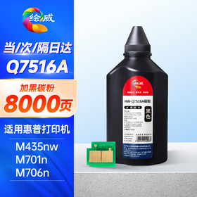 绘威Q7516A 16A碳粉 适用惠普HP5200n C4129X 5000 HP5100佳能CRG-309 LBP3500 3900 3950 EP-62打印机墨粉