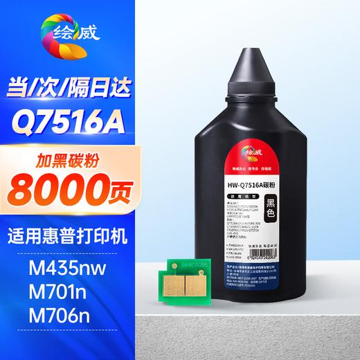 绘威Q7516A 16A碳粉 适用惠普HP5200n C4129X 5000 HP5100佳能CRG-309 LBP3500 3900 3950 EP-62打印机墨粉 商品图0