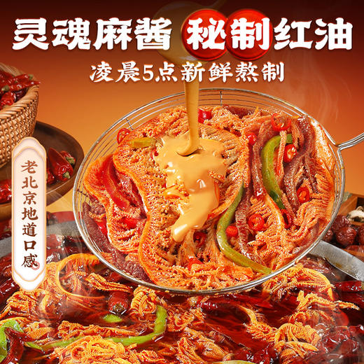 酸掌柜满山馋麻酱千层肚贡菜魔芋爆肚开袋即食 商品图2