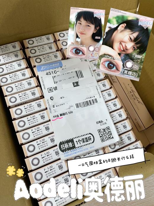 【限时活动】Aodeli奥德丽&Neo可视眸日抛活动 商品图1