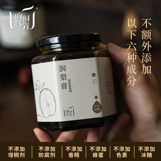 【昀蓉时光·润梨膏】（500g/瓶）不加一滴水·不加一粒糖·入口鲜·润·清（包装升级·新老包装随机发货） 商品图4