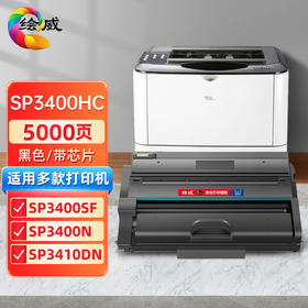 绘威SP3400HC硒鼓 适用理光Ricoh SP 3400SF 3400N 3410SF 3410DN 3500SF 3510DN打印机墨盒 粉盒 碳粉盒