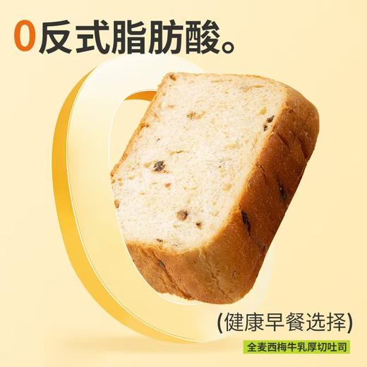 【甄选】全麦西梅牛乳吐司真实添加西梅丁0反式脂肪酸醇香美味500g/箱 商品图3