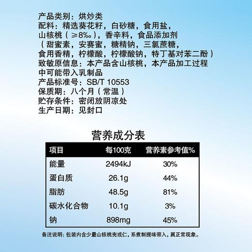 洽洽山核桃味瓜子 108g 商品图3