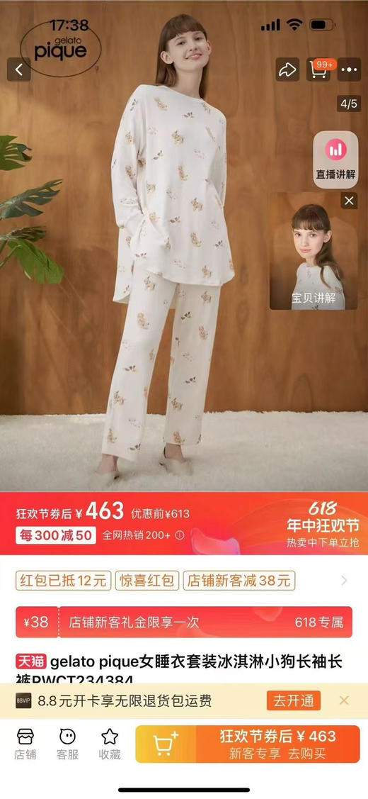 正品日本gelatopique  小熊睡衣  两件套 莫代尔面料，超级舒服，弹力巨大，90斤穿到150斤没问题 商品图0