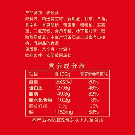 洽洽香瓜子 308g 商品图4