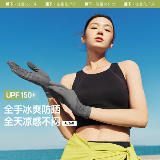 【云粉节】【2件8.5折】6楼蕉下凉感防晒手套AL360吊牌价69 商品图0