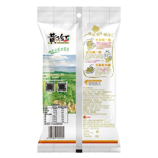 黄飞红麻辣花生 210g 商品图4