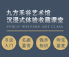 九方禾谷沉浸式体验收藏课堂 商品缩略图0