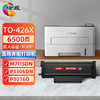 绘威 TO-426X超大容量易加粉粉盒 适用奔图PANTUM P3016D/P3306DN/M7115DN激光打印机墨盒粉盒碳粉盒 商品缩略图0