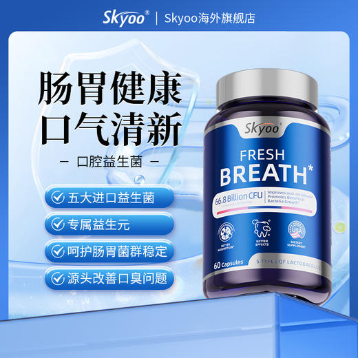skyoo美国原装进口口腔益生菌【1357】 商品图0