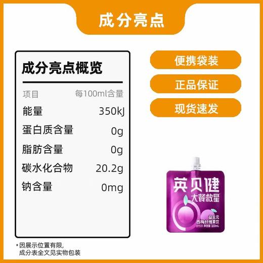 英贝健益生元西梅纤维照果饮 100ml 商品图7