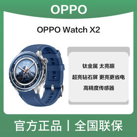 OPPO Watch X2 全智能旗舰手表