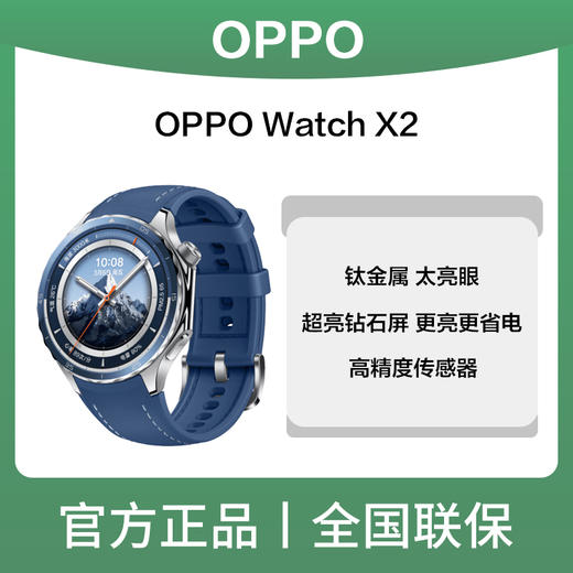 OPPO Watch X2 全智能旗舰手表 商品图0