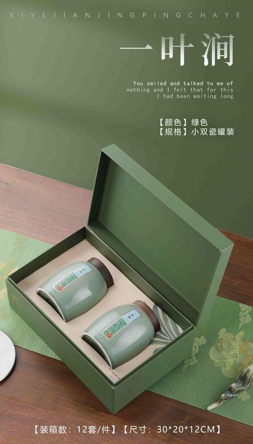 一叶涧【绿色.通用2小瓷】40元1套.整箱12套.整箱包邮 商品图1