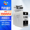 绘威T01B1黑色墨盒 适用爱普生Epson WF-C8690a WF-C8190a打印机墨盒墨水 商品缩略图0