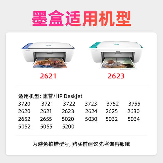 绘威65墨盒套装升级版 适用惠普HP 3720 3722 3723 3752 3755 2620 2652 2655 5020 5030 5055打印机墨水盒 商品图2
