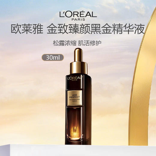 欧莱雅金致臻颜松露黑金浓缩肌活修护精华液30ml 商品图0