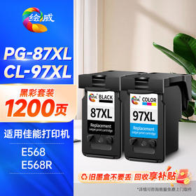 绘威PG-87XL/CL-97XL黑彩墨盒套装 适用佳能Canon Pixma E568 E568R打印机