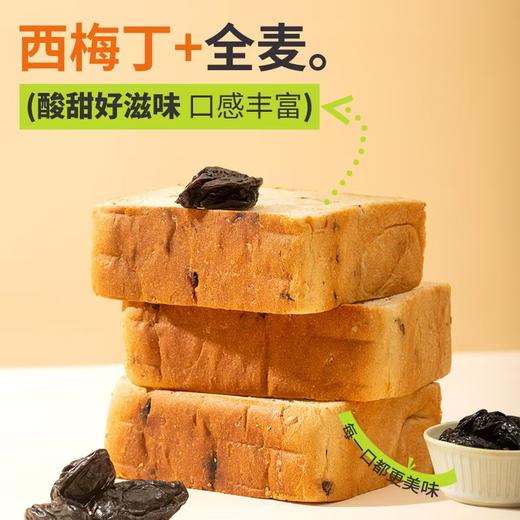 【甄选】全麦西梅牛乳吐司真实添加西梅丁0反式脂肪酸醇香美味500g/箱 商品图1