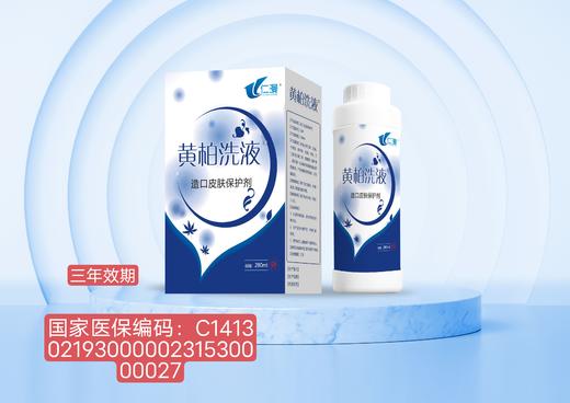 器械号  仁漫黄柏洗液（造口皮肤保护剂）280ml效期20290101 商品图0