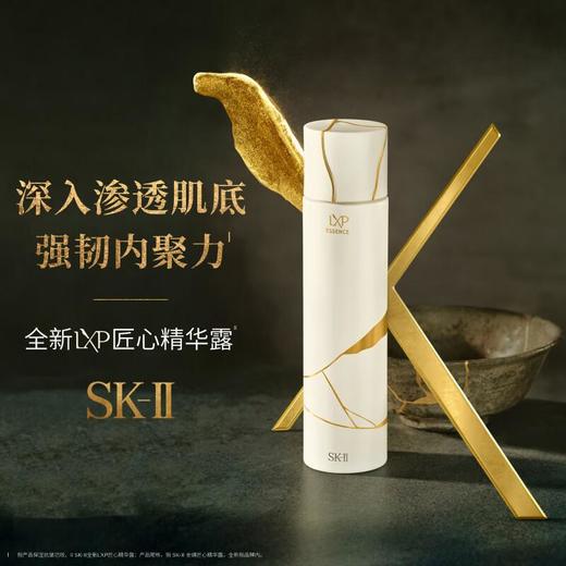 SK-II金缮匠心精华露150ml 商品图1