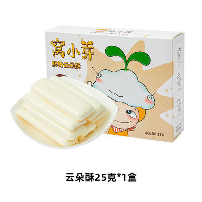 【一般贸易】窝小芽鲜奶云朵酥25g*2盒 商品图0