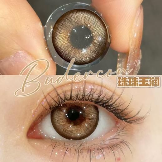 【大直径】BUDERCON-混血系列-珠珠玉润棕/雪花黑曜灰/失重心跳蓝-14.5mm【年抛0-800度 无525/575 】 商品图6